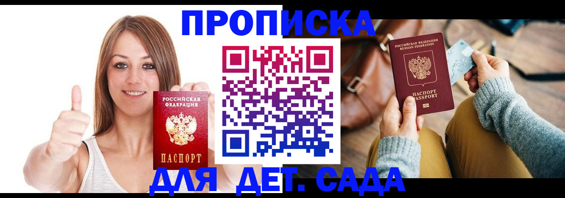 временная регистрация купить в Сатке