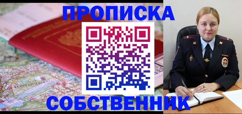 прописка ребенка в Сатке