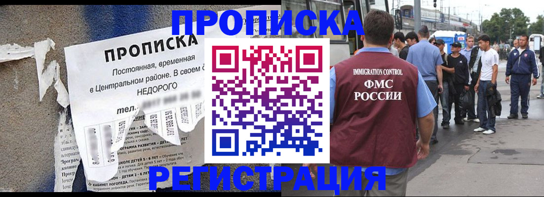 временная прописка в Сатке